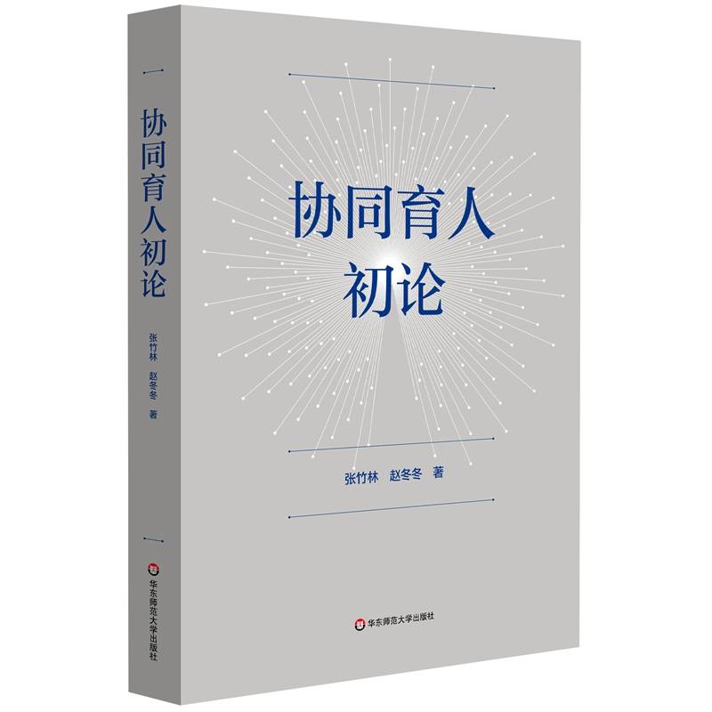 协同育人初论