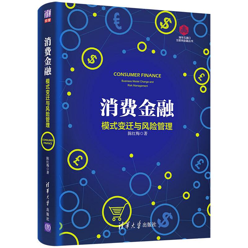 消费金融：模式变迁与风险管理