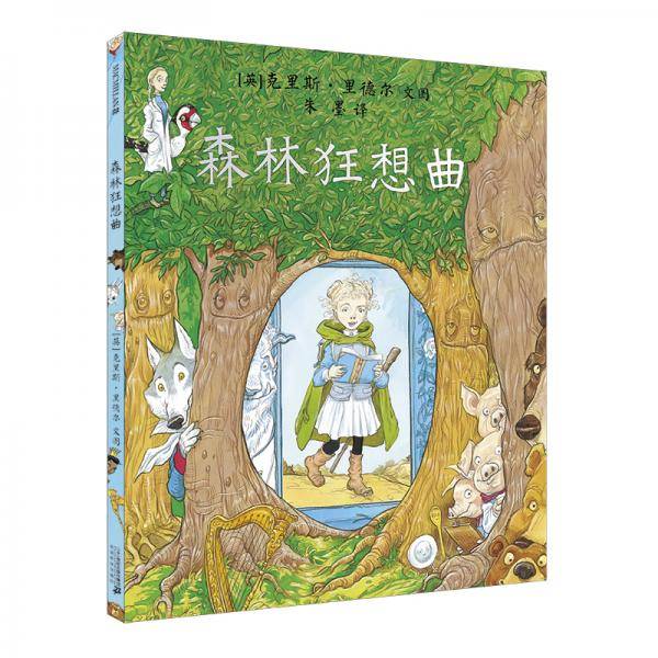 森林狂想曲 麦克米伦世纪