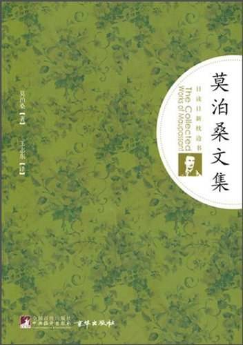 莫泊桑文集