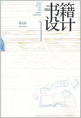 书籍设计（第一辑）