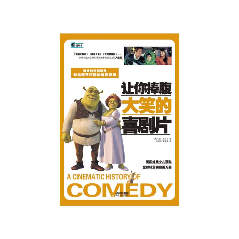 奇妙的光影世界：让你捧腹大笑的喜剧片