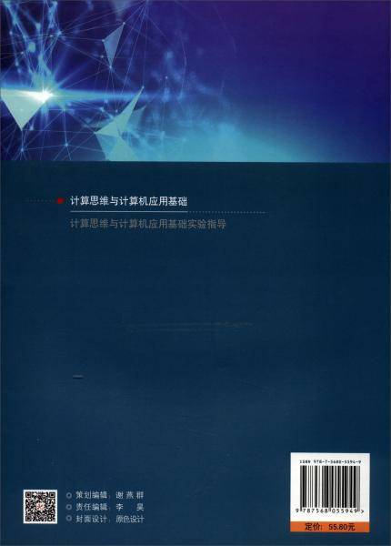 计算思维与计算机应用基础