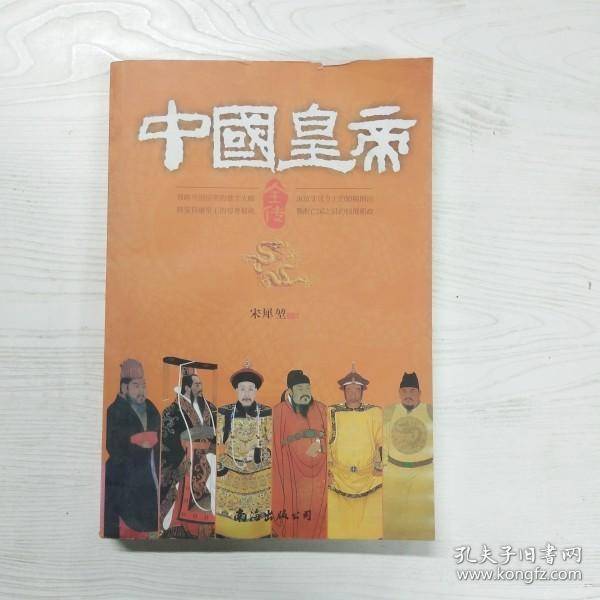 国皇帝全传