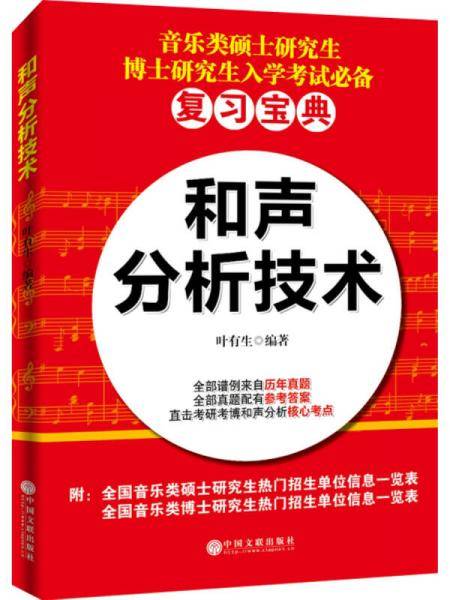 和声分析技术