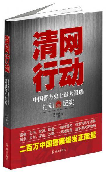 清网行动
