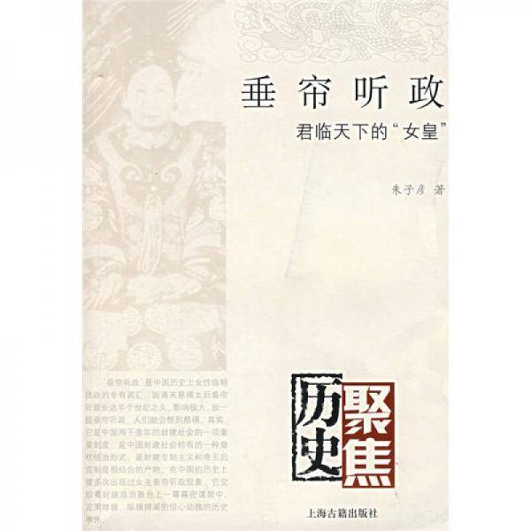 垂帘听政
