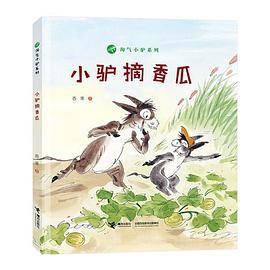 小驴摘香瓜