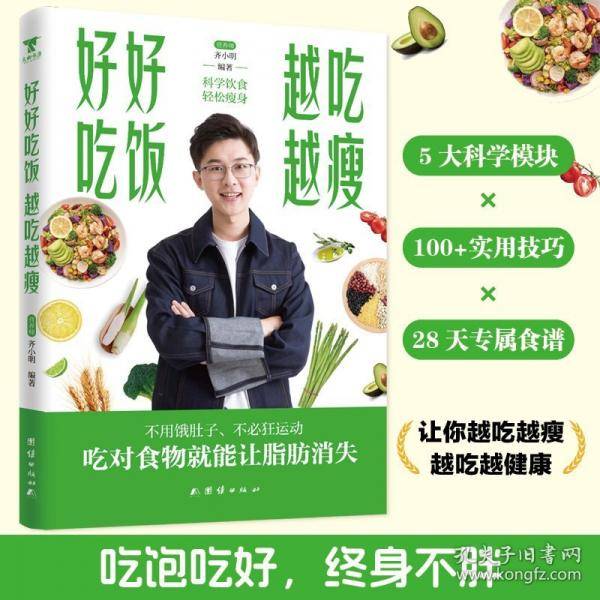好好吃饭 越吃越瘦