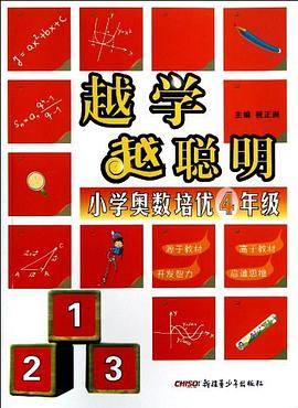 小学奥数培优