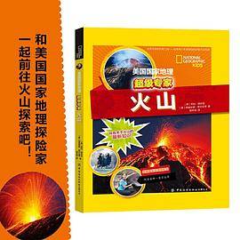 美国国家地理超级专家：火山