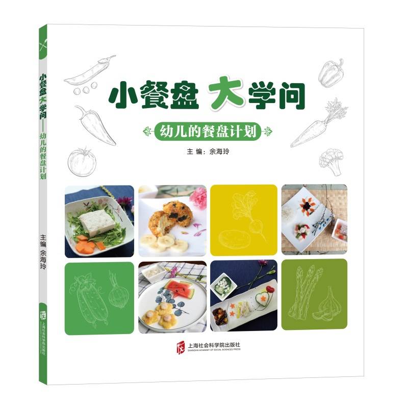 小餐盘 大学问：幼儿的餐盘计划