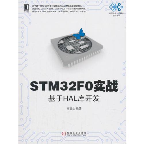 STM32F0实战：基于HAL库开发