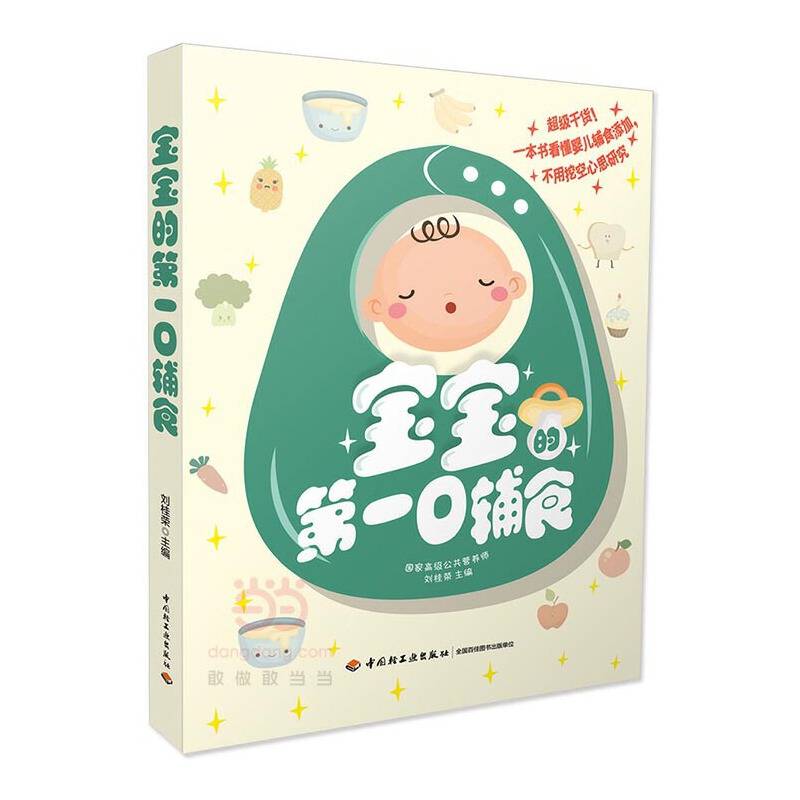 宝宝的第一口辅食