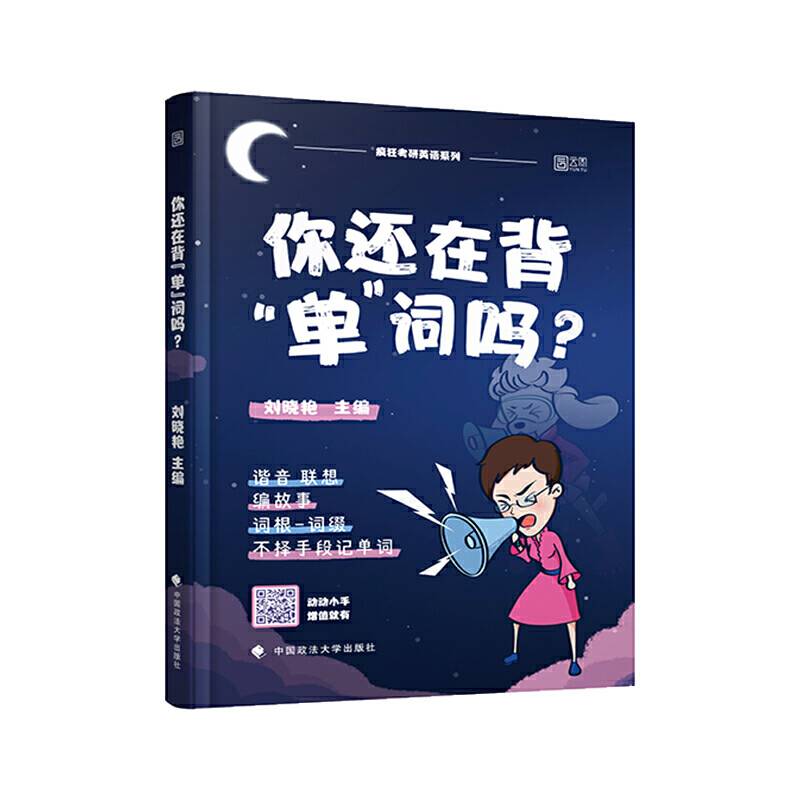 2022刘晓艳考研英语 你还在背单词吗？考研英语一二通用可搭语法与长难句写作