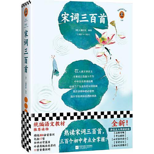 宋词三百首