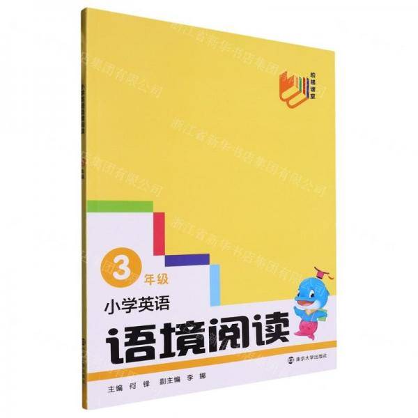 小学英语语境阅读