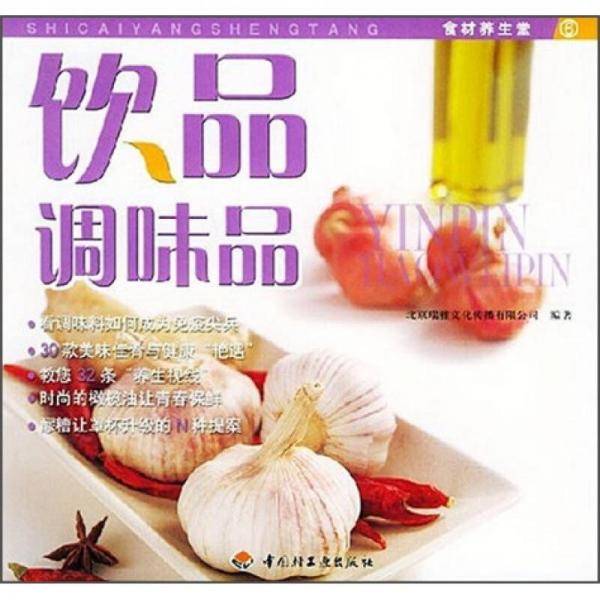 饮品调味品