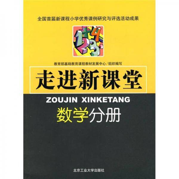 走进新课堂