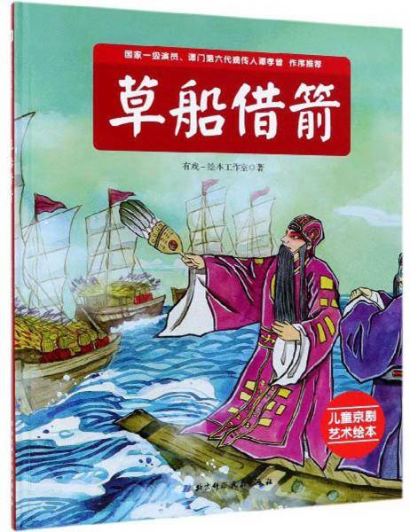 草船借箭