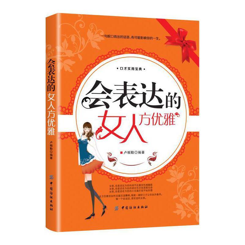 会表达的女人方优雅