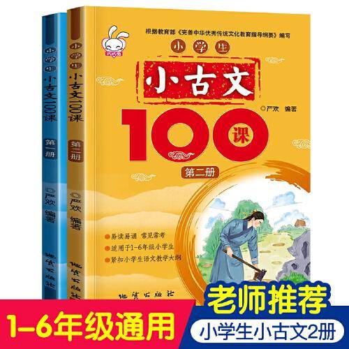 小学生小古文100首