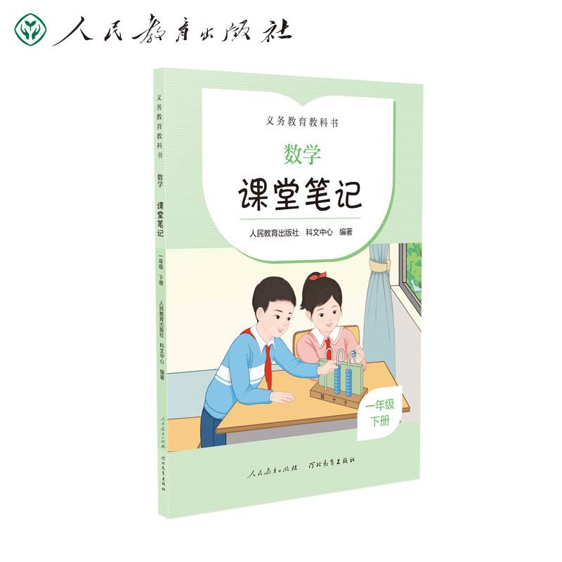 数学课堂笔记一年级下册人民教育出版社