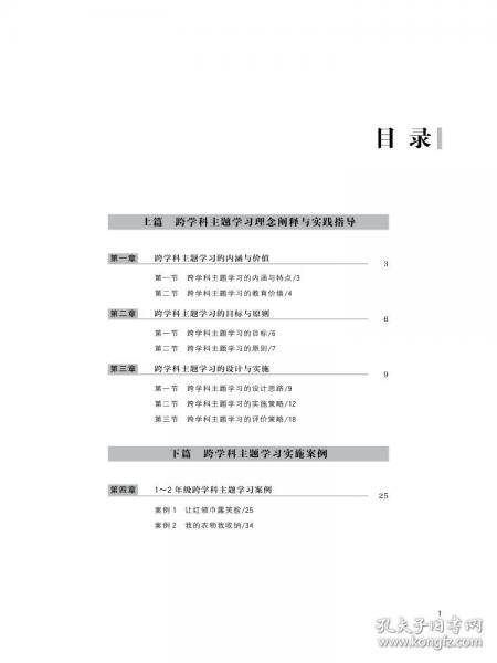 跨学科主题学习实践指导 小学劳动