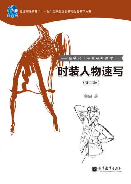 时装人物速写