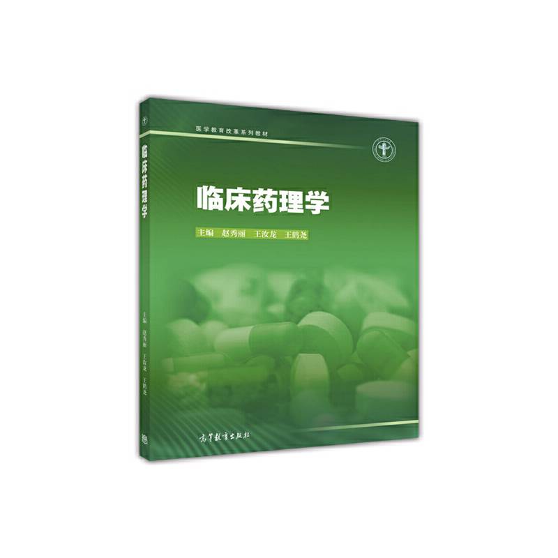 临床药理学