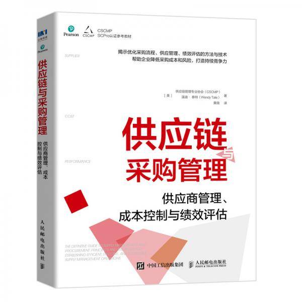 供应链与采购管理