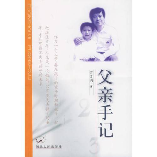 父亲手记