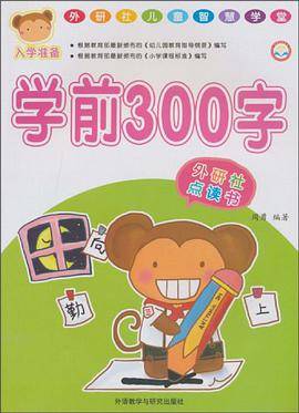 外研社儿童智慧学堂