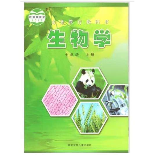 生物学七年级上册