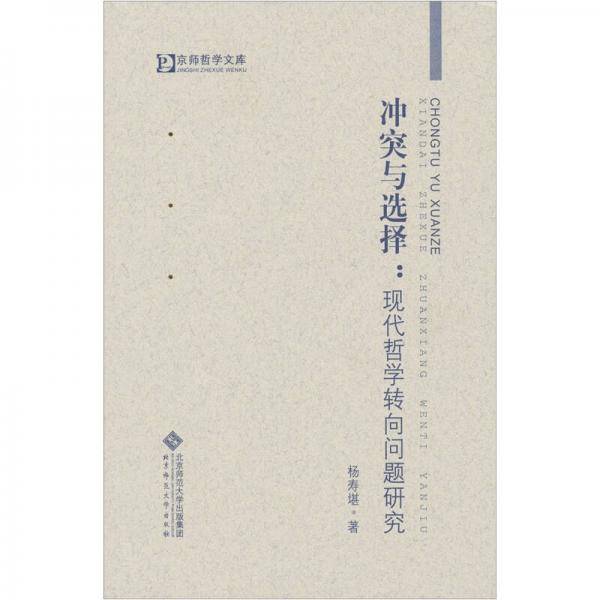 冲突与选择