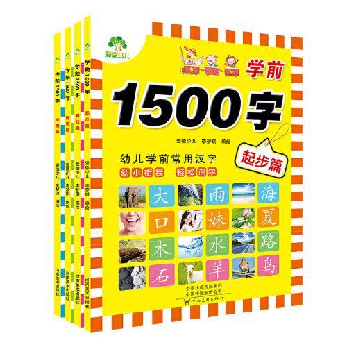 墨点字帖楷书小学生学前1500字套装4册汉字笔画笔顺描红练字作业本