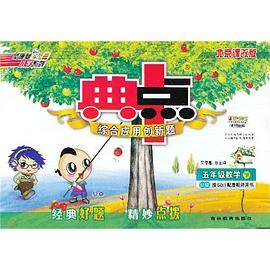 13春典中点五年级数学BJ