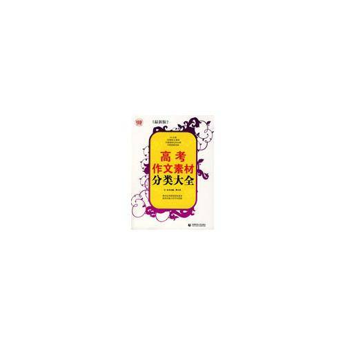 高考作文素材分类大全