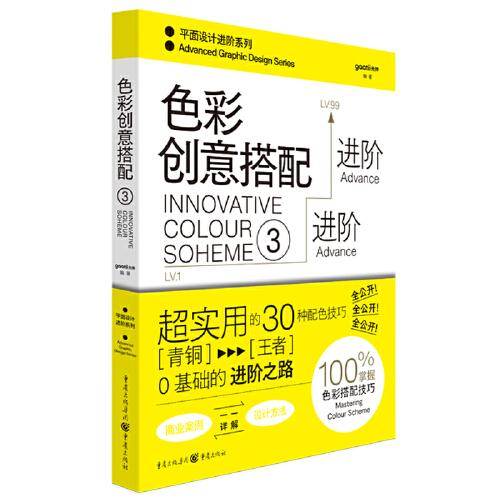 色彩创意搭配