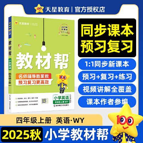 教材帮 小学
