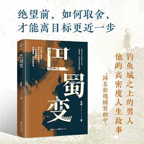巴蜀变