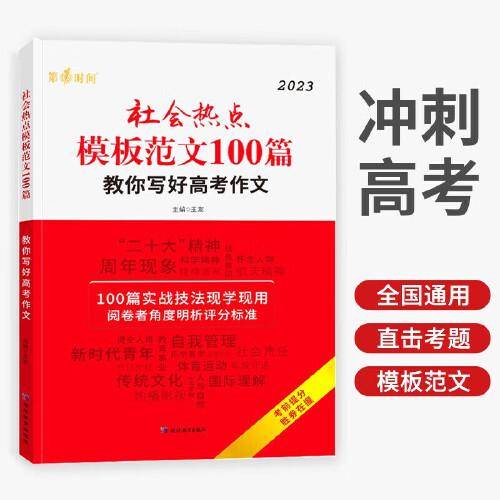 社会热点模板范文100篇