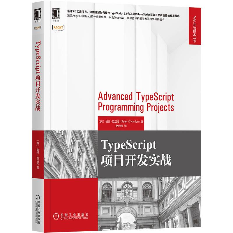 TypeScript项目开发实战