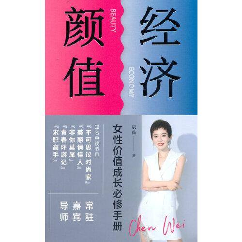颜值经济