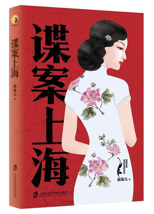 谍案上海