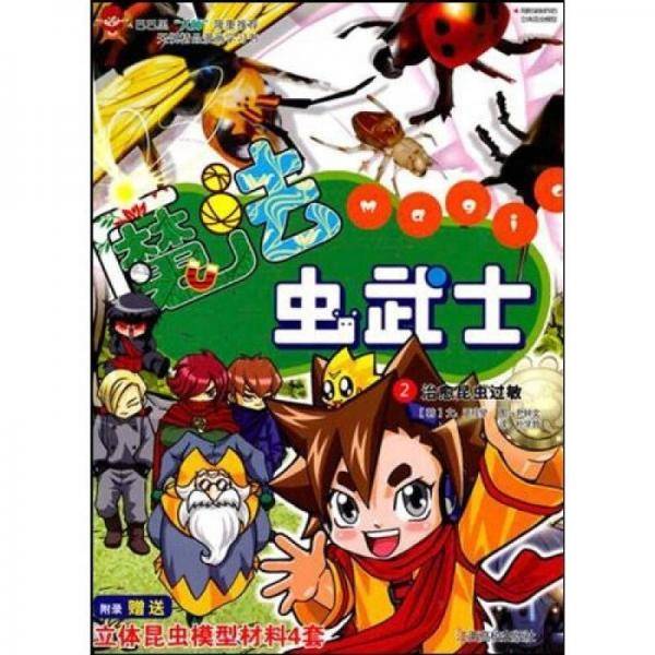 魔法虫武士2