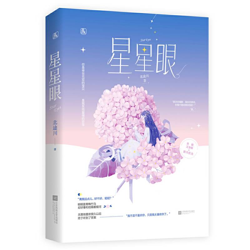 星星眼