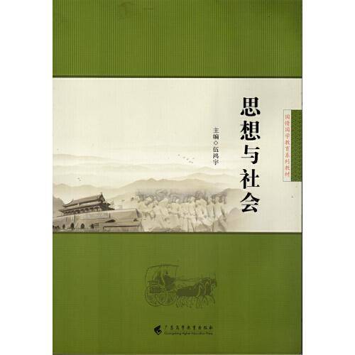 思想与社会