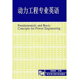 动力工程专业英语
