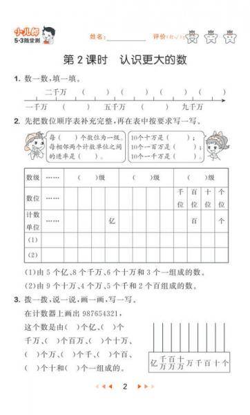 53随堂测 小学数学 四年级上册 BSD（北师大版）2018年秋